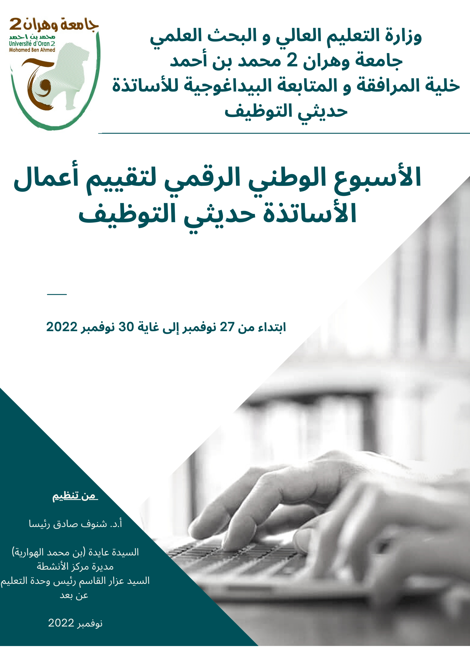 الأسبوع الرقمي لتقييم أعمال الأساتذة حديثي التوظيف
